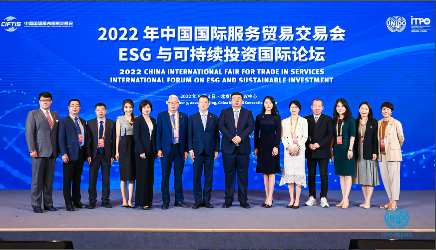 李勇主席应邀出席2022年中国国际服贸会 ESG与可持续投资国际论坛并作重要发言