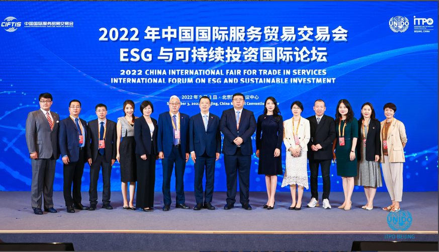 Chairman Li Yong was invited to attend the 2022 China International Fair for Trade in Services International Forum on ESG and Sustainable Investment and give an important speech