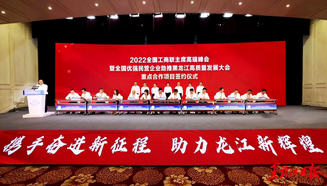 Chairman Li Yong was invited to attend 2022 All-China Federation of Industry and Commerce High-End Summit for Presidents and signed the second largest provincial project with Heihe Municipal Government