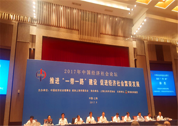 李勇主席应邀出席2017中国经济社会论坛