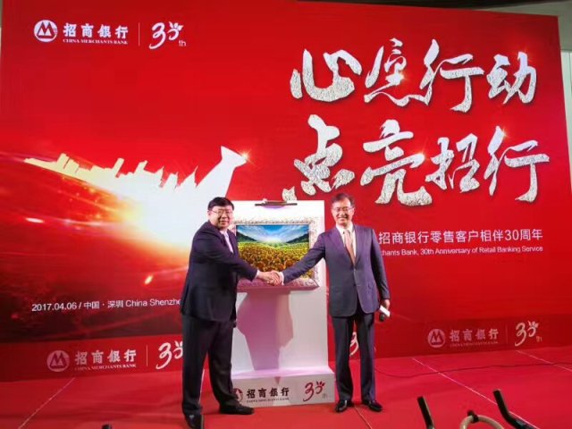 李勇主席应邀赴深圳出席招商银行成立30周年庆典