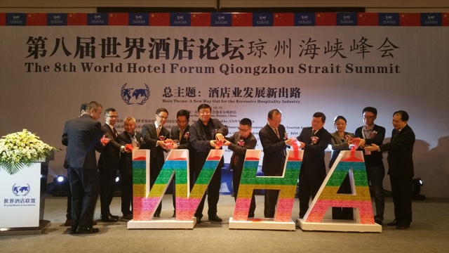 李勇主席应邀出席第八届世界酒店论坛琼州海峡峰会