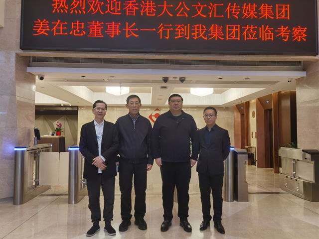 Chairman Li Yong met with Jiang Zaizhong, Chairman of Hong Kong Ta Kung Wen Wei Media Group and the delegation