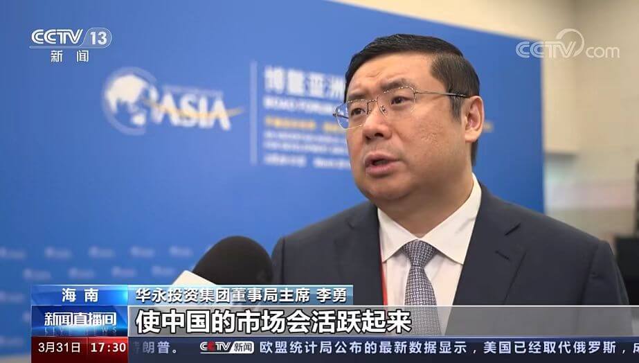 2023博鳌亚洲论坛｜李勇主席接受中央电视台新闻频道记者采访