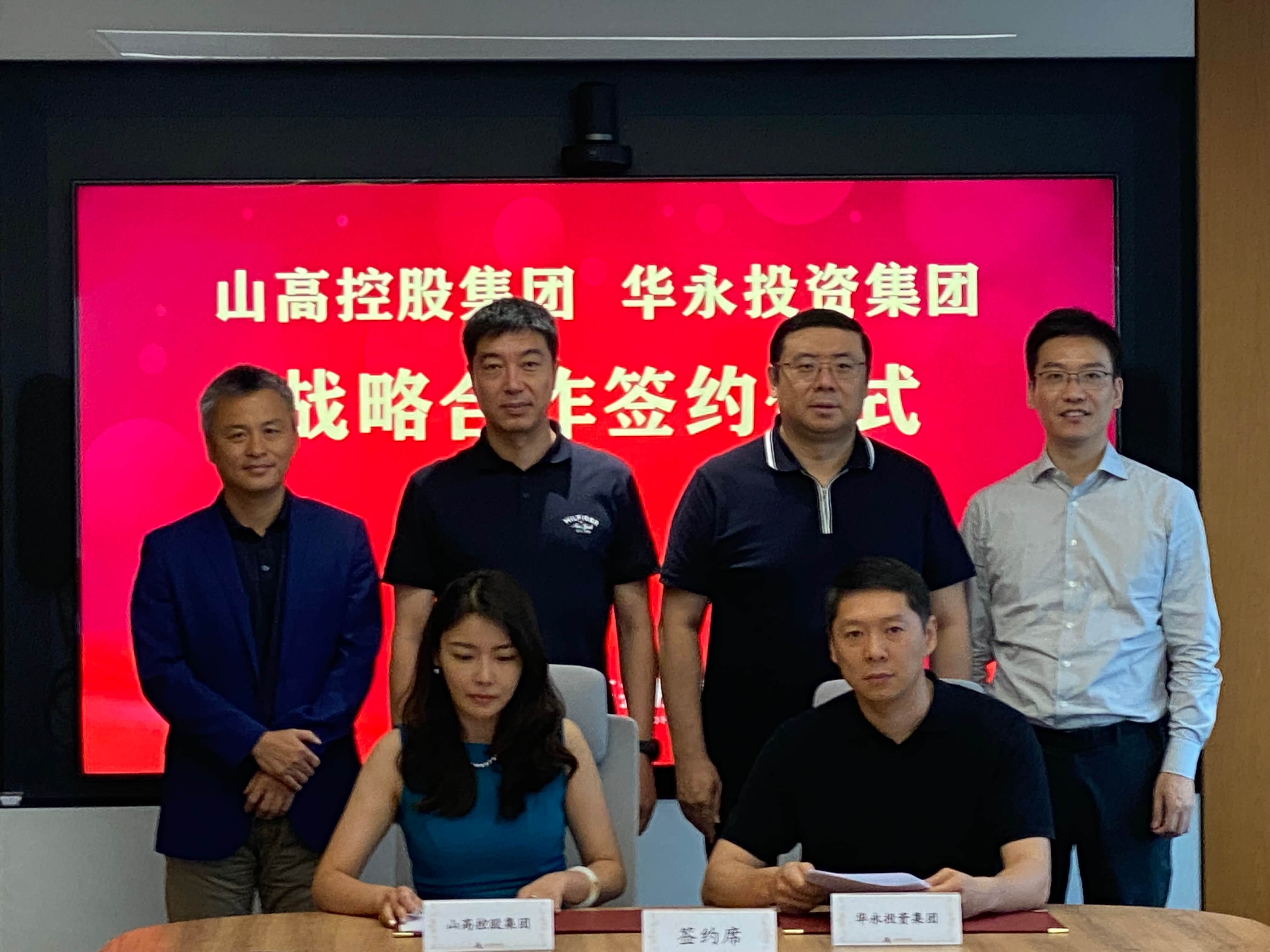 李勇主席应邀赴山高控股集团香港总部考察并见证双方战略合作协议签约
