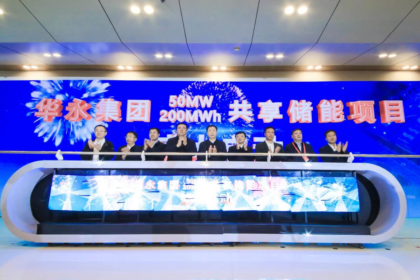 李勇主席出席黑龙江华永共享储能项目启动仪式并致欢迎辞