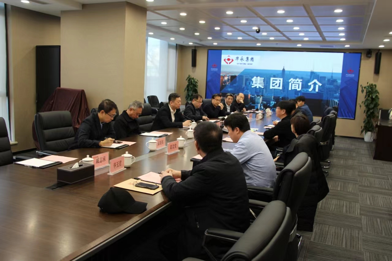 黑龙江省宁安市委书记唐荣胜率团来华永集团总部参访并进行工作洽谈