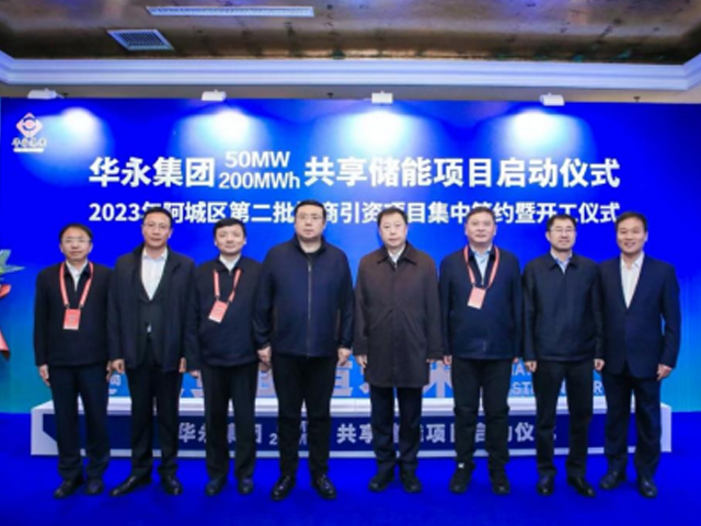 Chairman Li Yong Attends the Launching Ceremony of Heilongjiang CHINAYONG Shared Energy Storage Project And Deliver A Welcome Speech