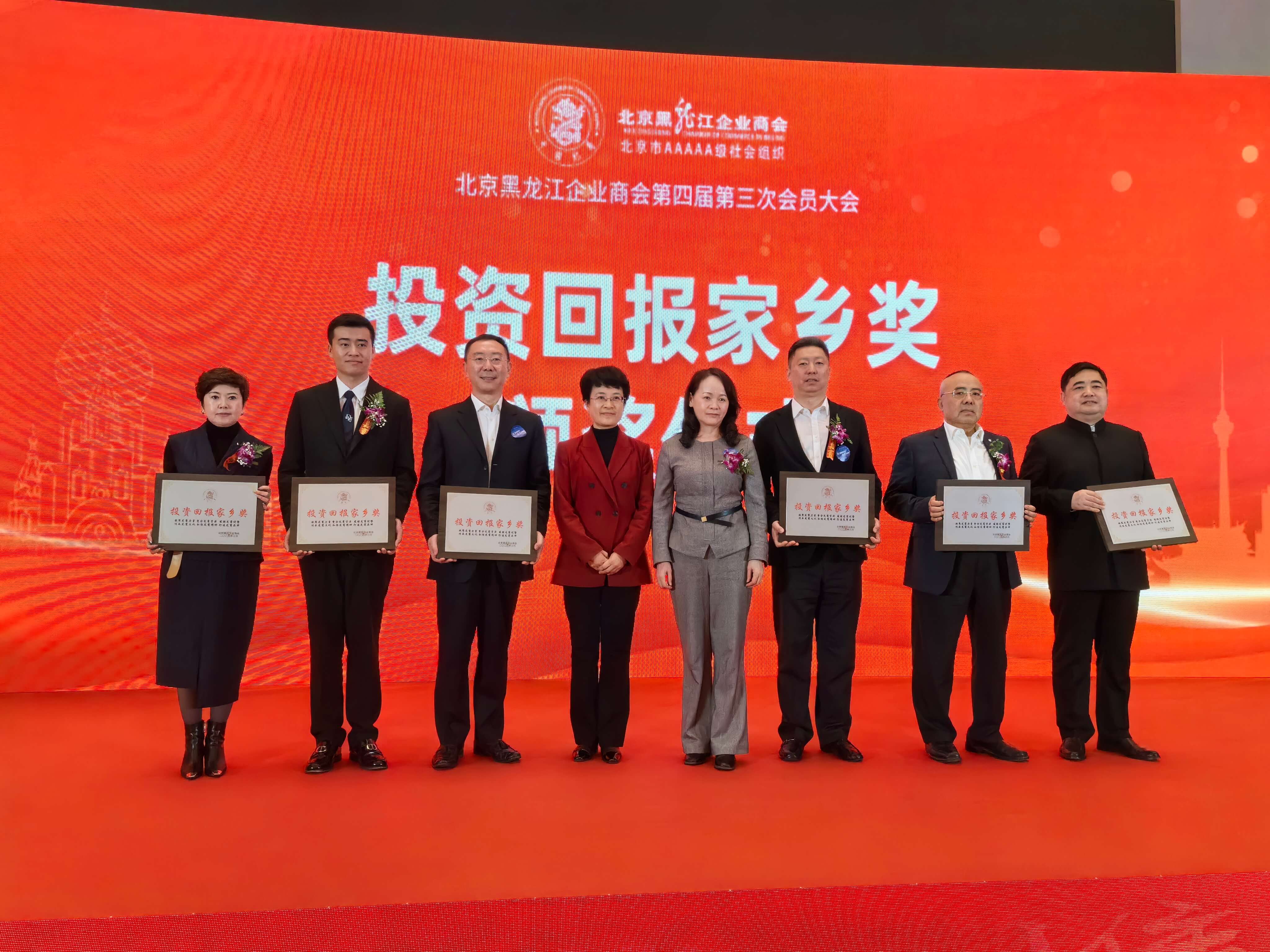 CHINAYONG Group At The Fourth-Session Of Third-Round Member Conference Of Heilongjiang Enterprise Chamber of Commerce in Beijing Received The "Award Of Investment for Hometown" CHINAYONG Group At The Fourth-Session Of Third-Round Member Conference Of Heilongjiang Enterprise Chamber of Commerce in Beijing Received The "Award Of Investment for Hometown"